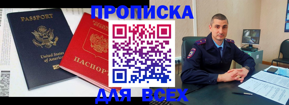 прописка гарантия в Родниках