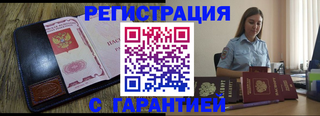 прописка от собственника в Родниках