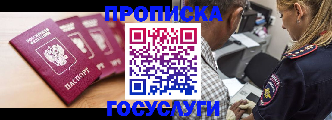 временная регистрация для школы в Родниках