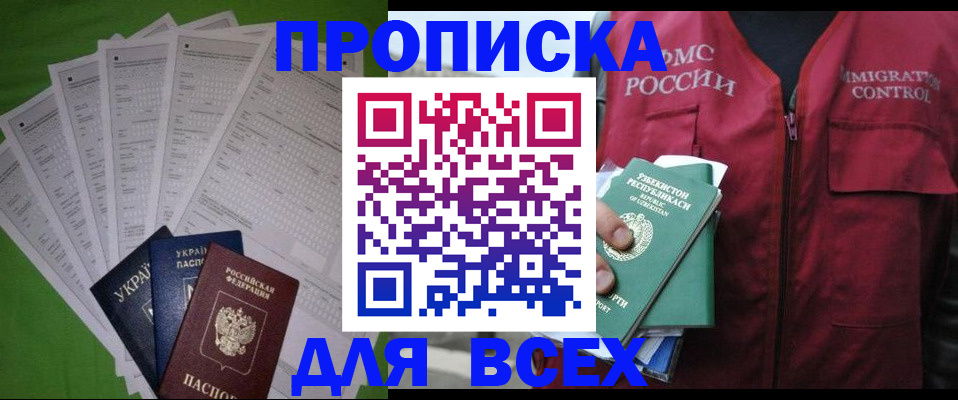 прописка паспорт в Родниках