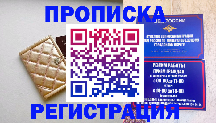 прописка от собственника в Родниках